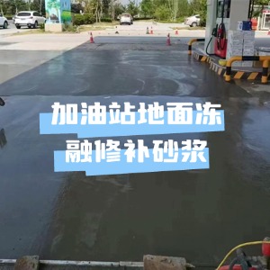 舟山水泥地面快速修复剂